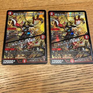 ボルシャックライシス・NEX