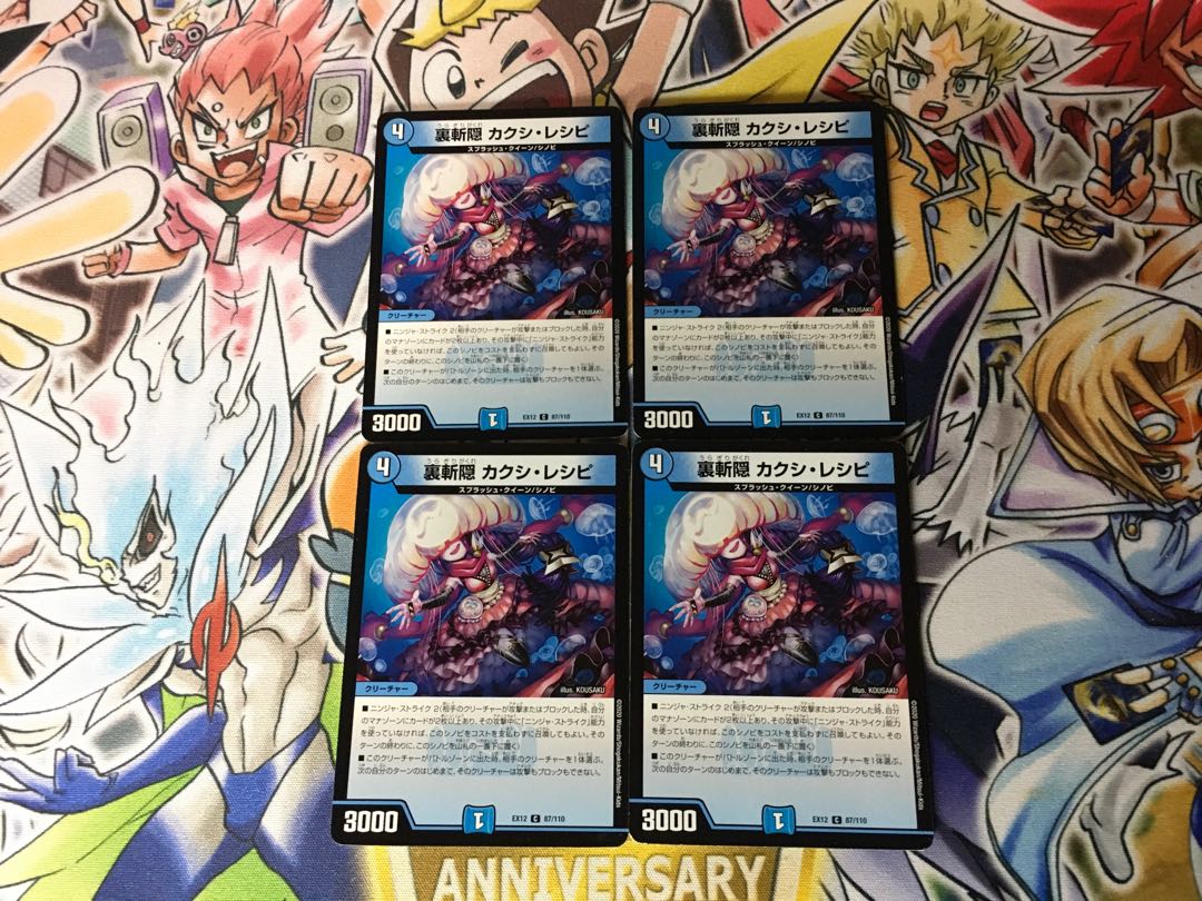 裏斬隠 カクシ・レシピ