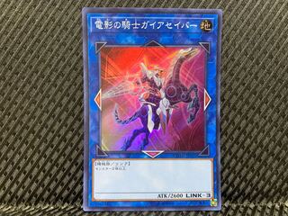 Popotan] Yu-Gi-Oh -2258 Gaia Saber, the Lightning Shadow Super