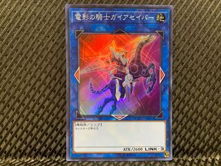 Popotan] Yu-Gi-Oh! -2200 Gaia Saber, the Lightning Shadow Super