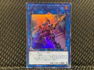 【ぽぽたん】遊戯王   -1318  デコード・トーカー ウルトラ