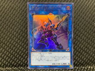 【ぽぽたん】遊戯王  -1258  デコード・トーカー ウルトラ