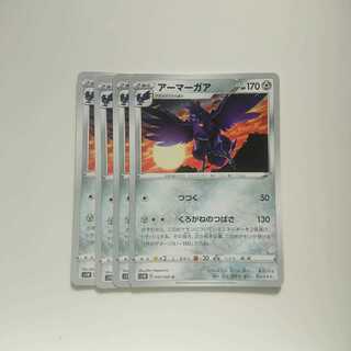 アーマーガア 4枚 ソード