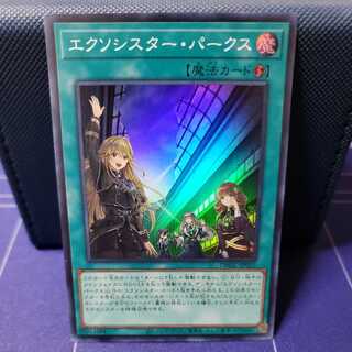 エクソシスター・パークス　スーパーレア