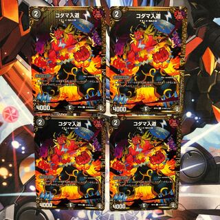 Kodama Irimichi SE 4 sheets