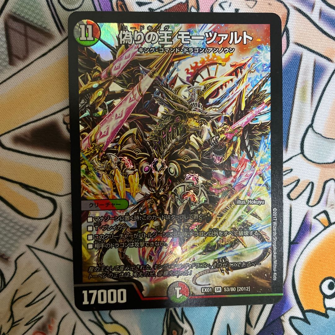 偽りの王 モーツァルト