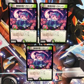 悪魔妖精ベラドンナ　3枚