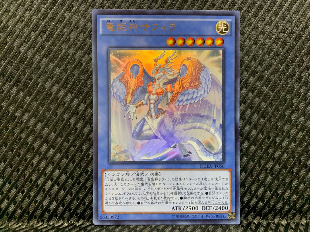 【ぽぽたん】遊戯王 -3488 竜姫神サフィラ ウルトラ