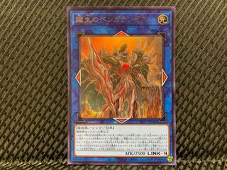 【ぽぽたん】遊戯王 -3497 廻生のベンガランゼス ウルトラ