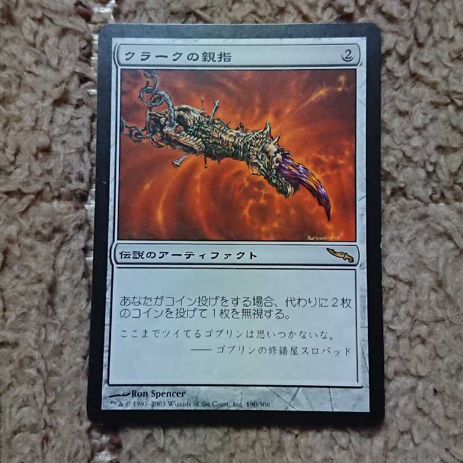 MTG Krark's Thumb Japanese