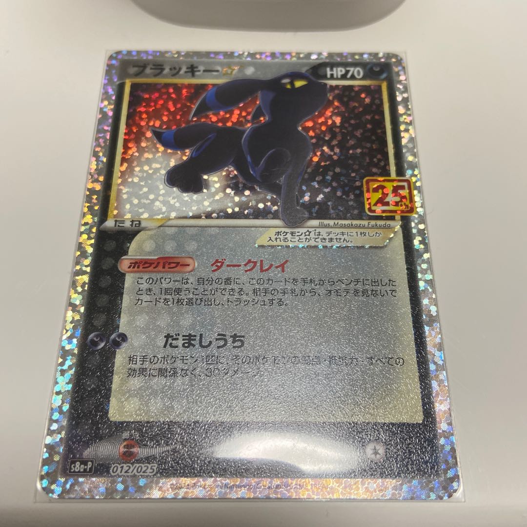 セール特価 25th プロモ ブラッキーセット シングルカード Knowledge21 Com