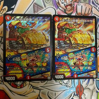 ゴリガン砕車 ゴルドーザ｜ダイナマウス・スクラッパー