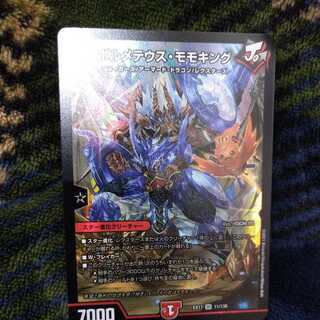 ボルメテウス・モモキング SR