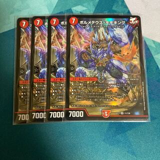 ボルメテウス・モモキング 4枚セット