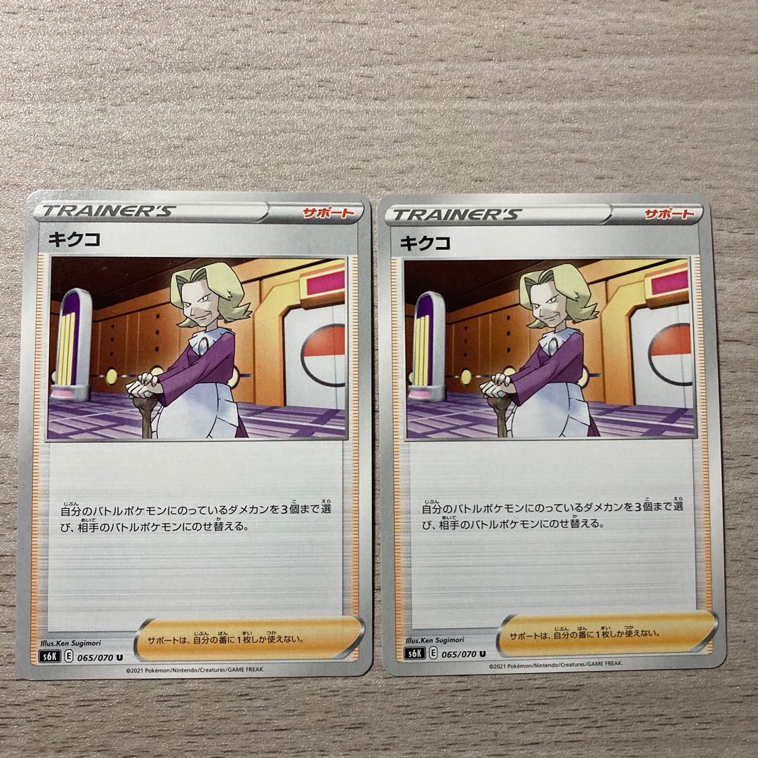 Kikuko U 065/070 2 sheets