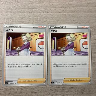 Kikuko U 065/070 2 sheets