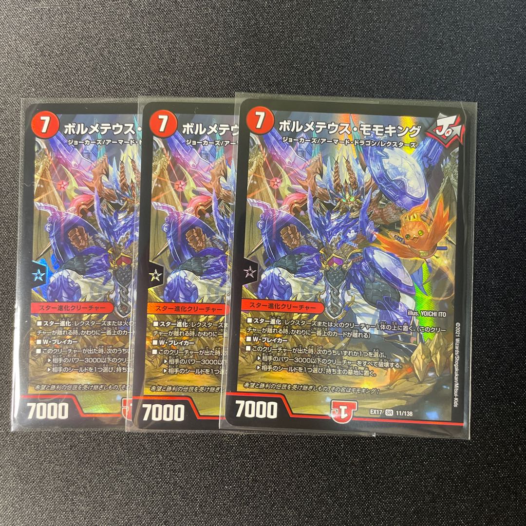 ボルメテウス・モモキング