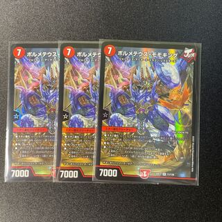 ボルメテウス・モモキング