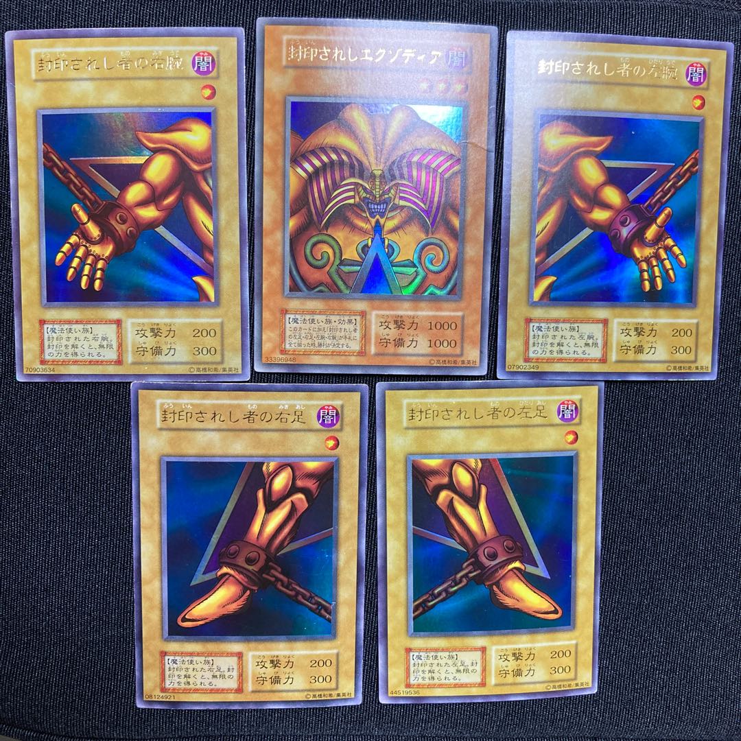封印されしエクゾディア　セット　初期　ウルトラレア