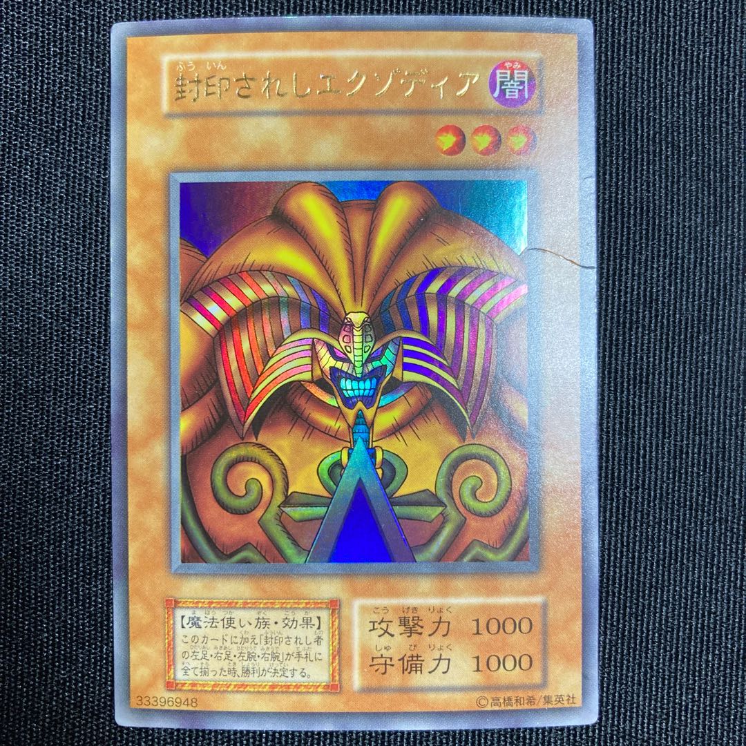 封印されしエクゾディア　セット　初期　ウルトラレア