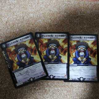 デュエマの鬼!キクチ師範代