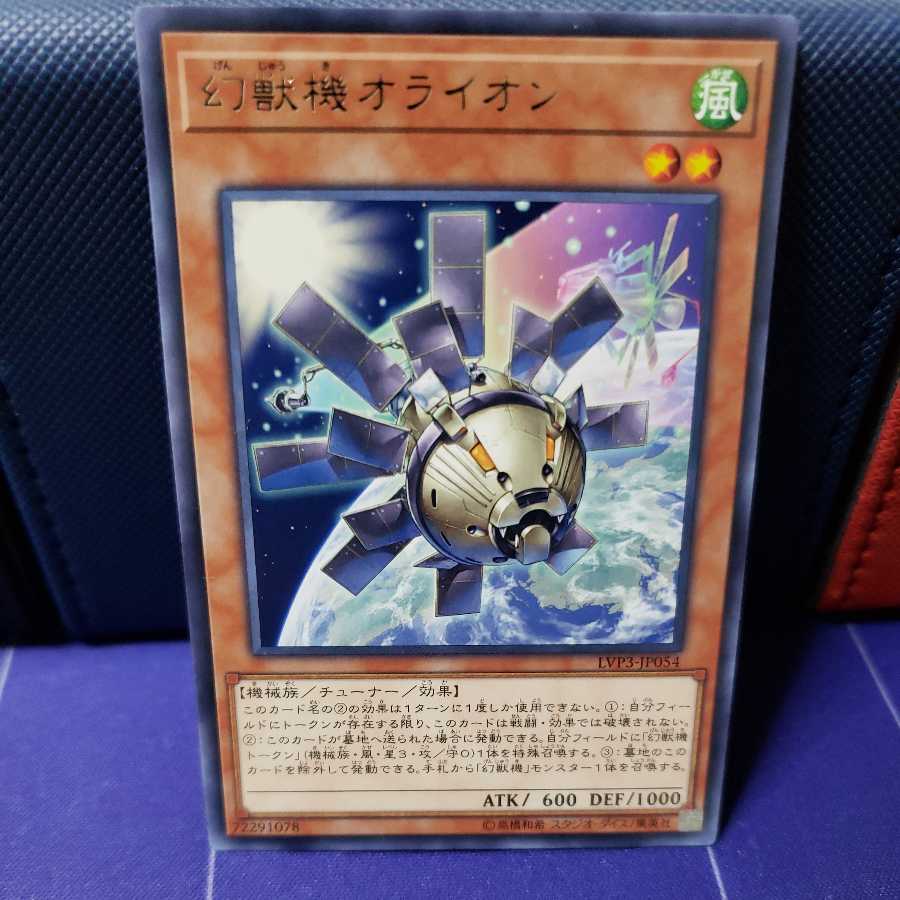 幻獣機オライオン レア