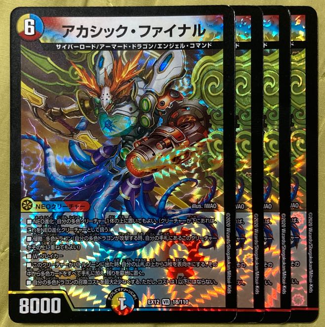 デュエマ　アカシックファイナル　4枚