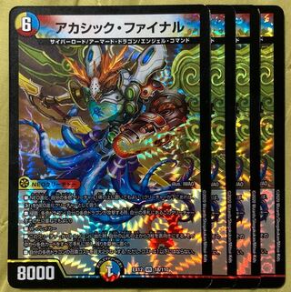 デュエマ　アカシックファイナル　4枚