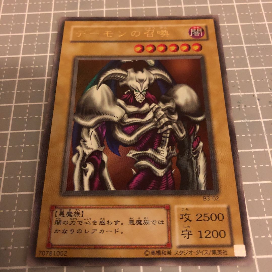 青眼の白龍、デーモンの召喚、ブラックマジシャン、真紅眼の黒竜2期　ウルトラ