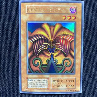 封印されしエクゾディア　初期　ウルトラレア