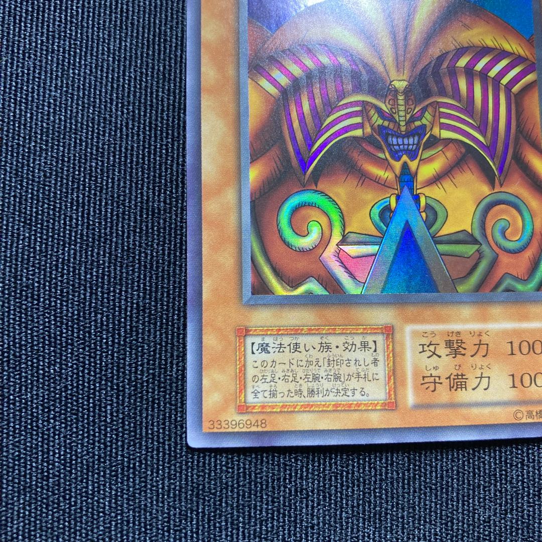 封印されしエクゾディア　初期　ウルトラレア