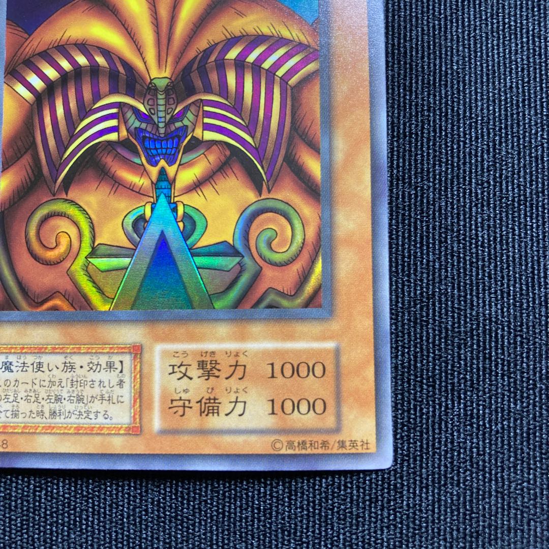 封印されしエクゾディア　初期　ウルトラレア