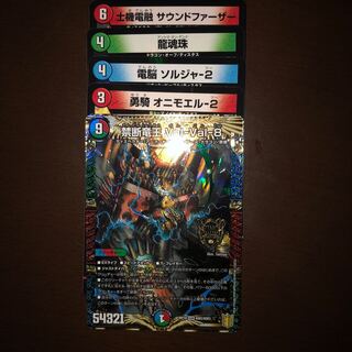 禁断竜王 Vol-Val-8