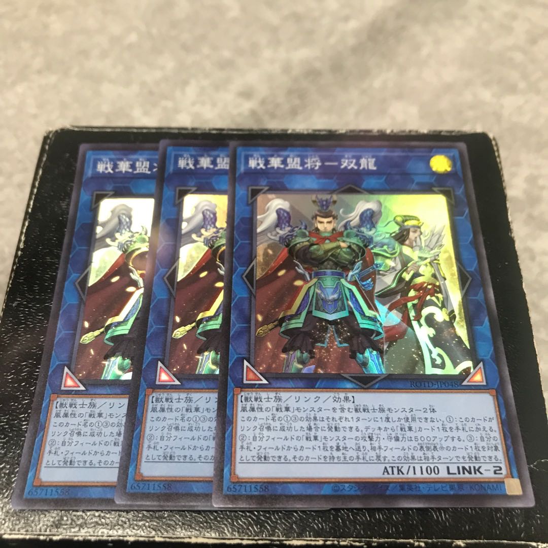 戦華盟将-双龍 スーパーレア3枚