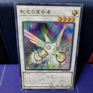 虹光の宣告者 ノーマル