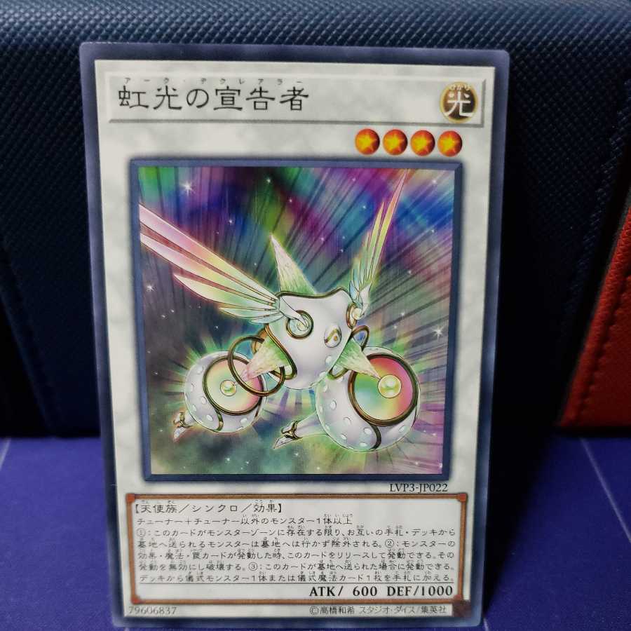 虹光の宣告者 ノーマル