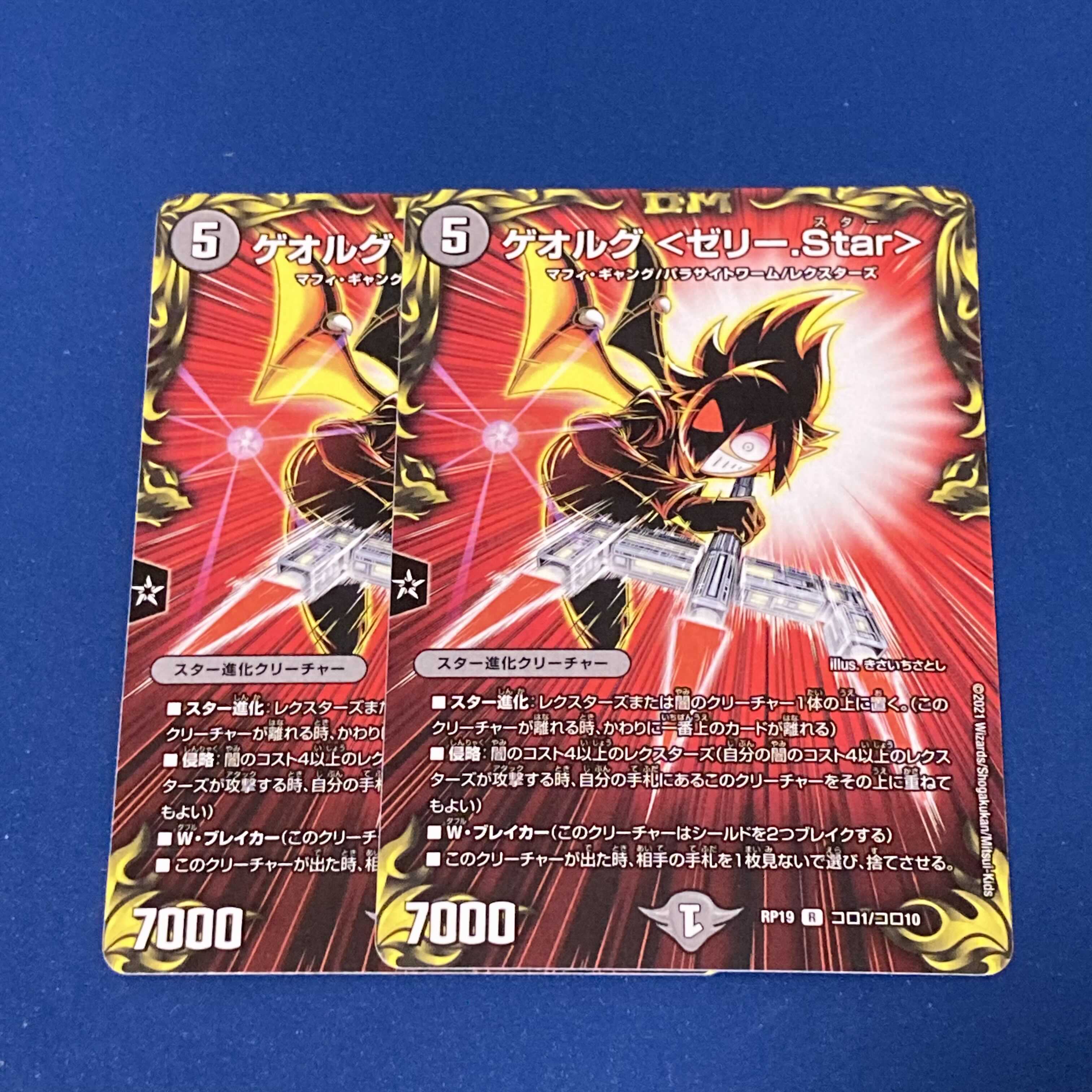 Georg <Jelly.Star> R-foil