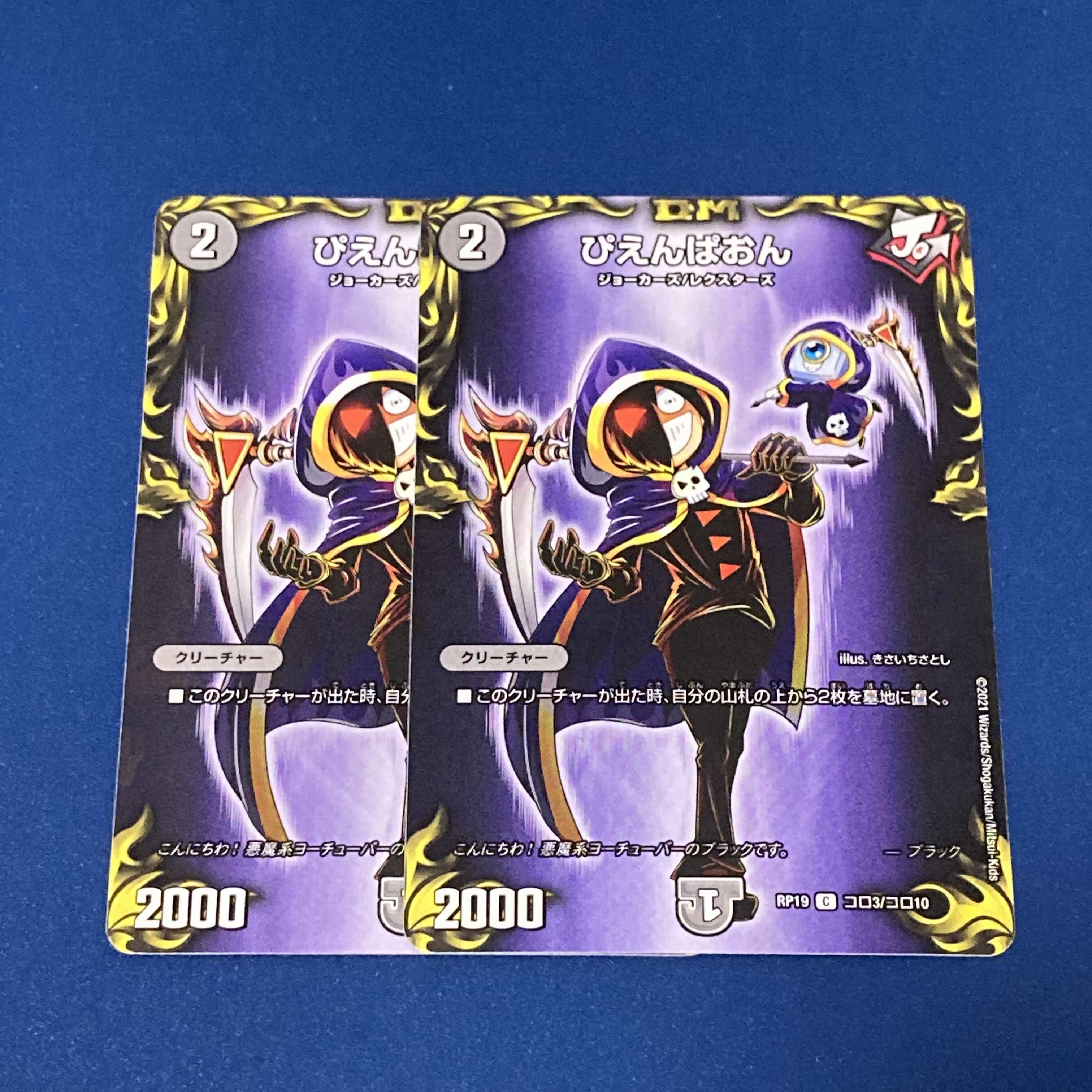 ぴえんぱおん C-foil