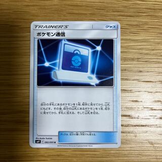 ポケモン通信 U