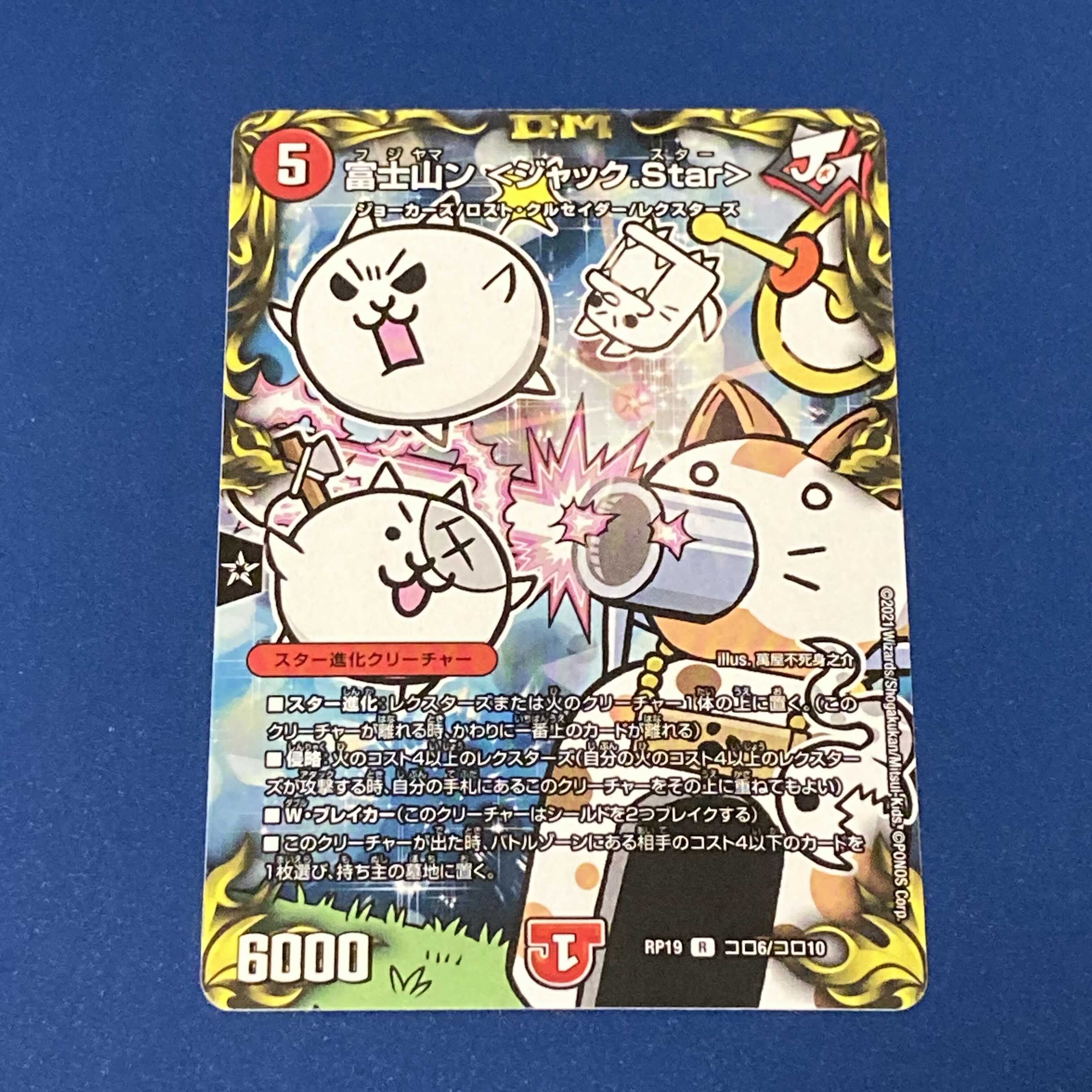 富士山ン <ジャック.Star> R-foil