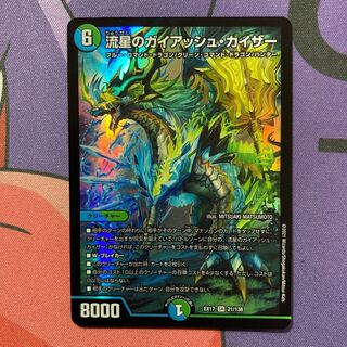 流星のガイアッシュ・カイザー SR