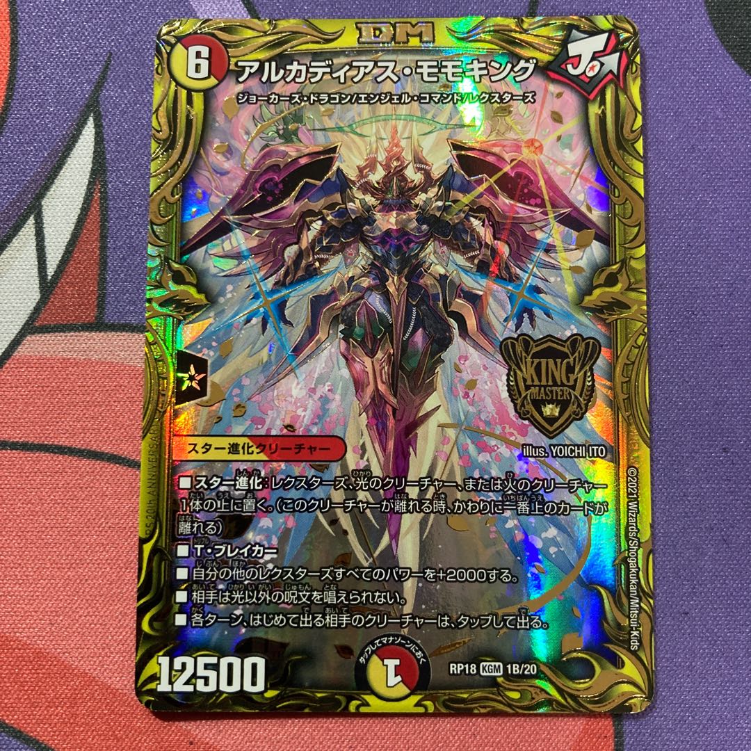 Arcadian Momo King (20th SP Rare Spec) KGM