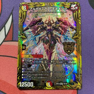 Arcadian Momo King (20th SP Rare Spec) KGM