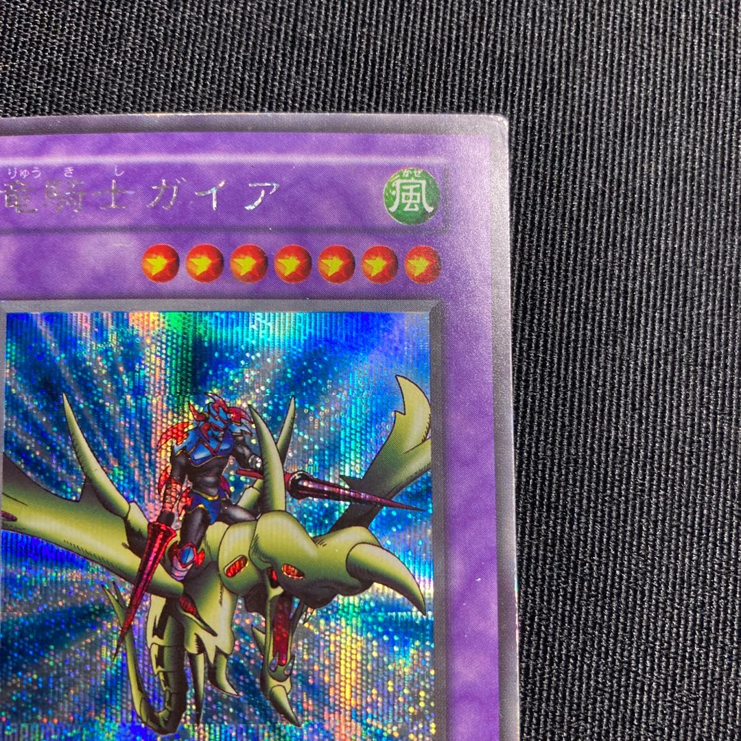 Gaia the Dragon Champion Early Secret Rare
