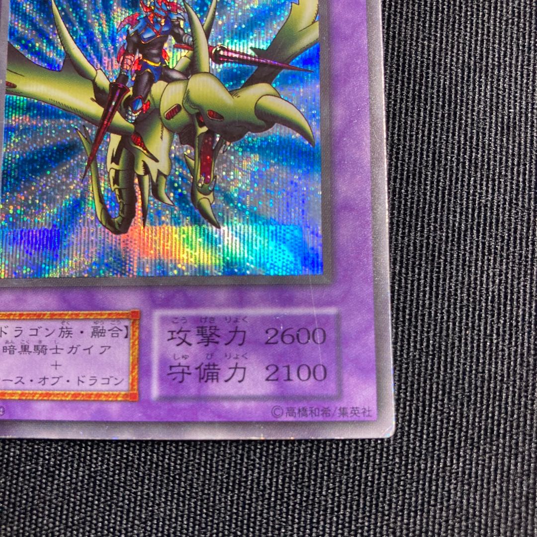 Gaia the Dragon Champion Early Secret Rare