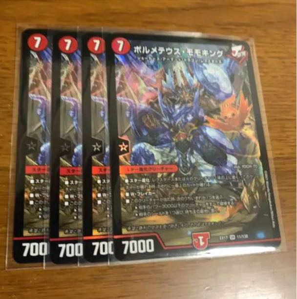 ボルメテウス・モモキング