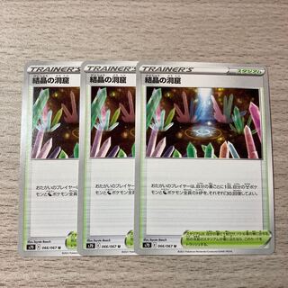 【特価】結晶の洞窟 3枚 066/067