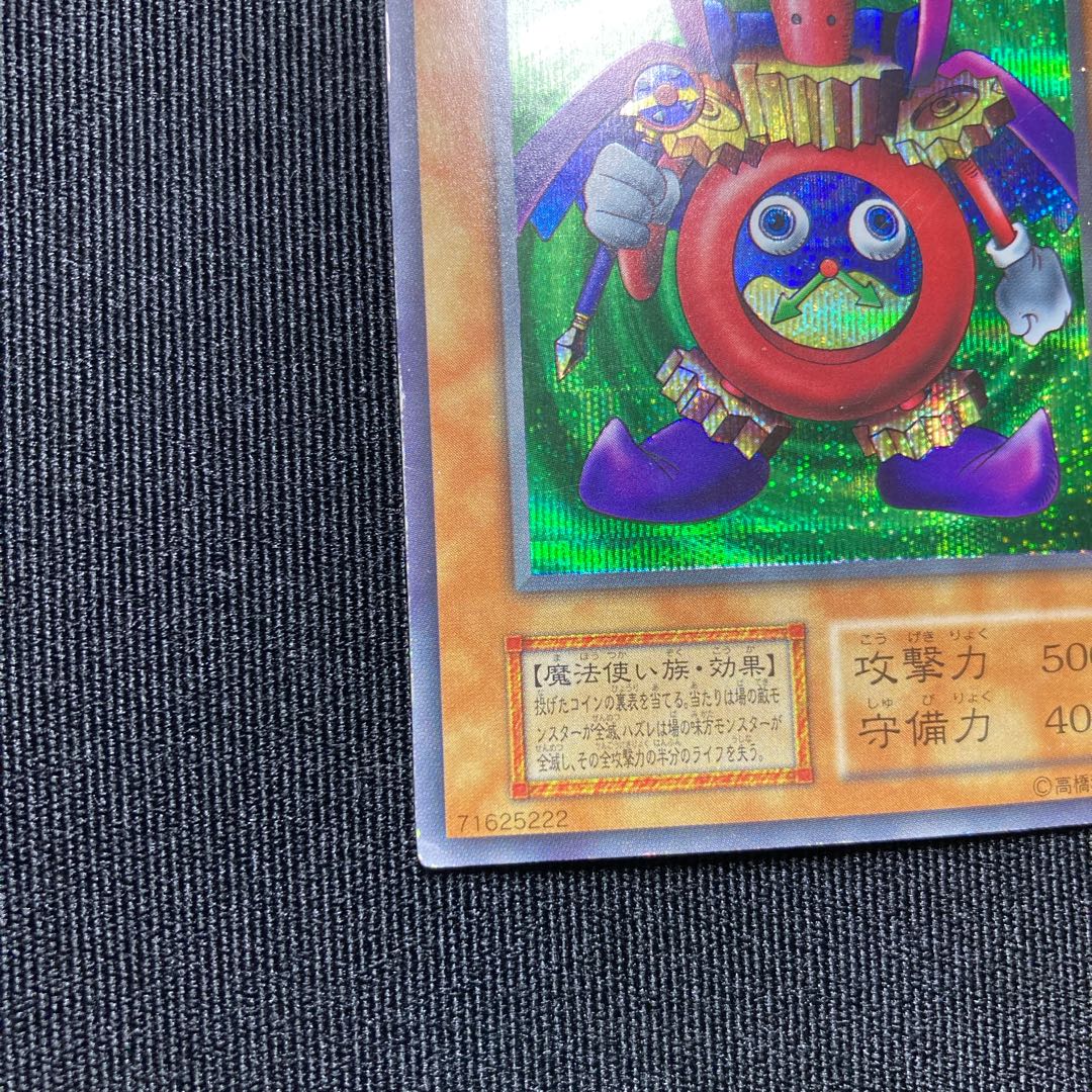 時の魔術師　初期　シークレットレア