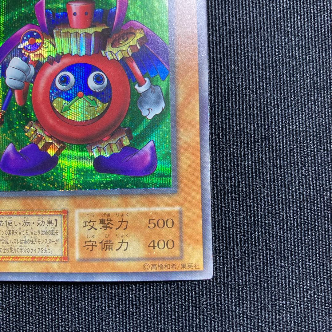 時の魔術師　初期　シークレットレア