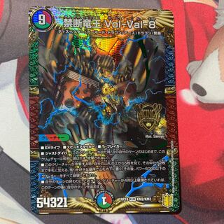 禁断竜王 Vol-Val-8